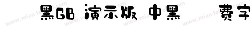 晴空黑GB 演示版 中黑字体转换
